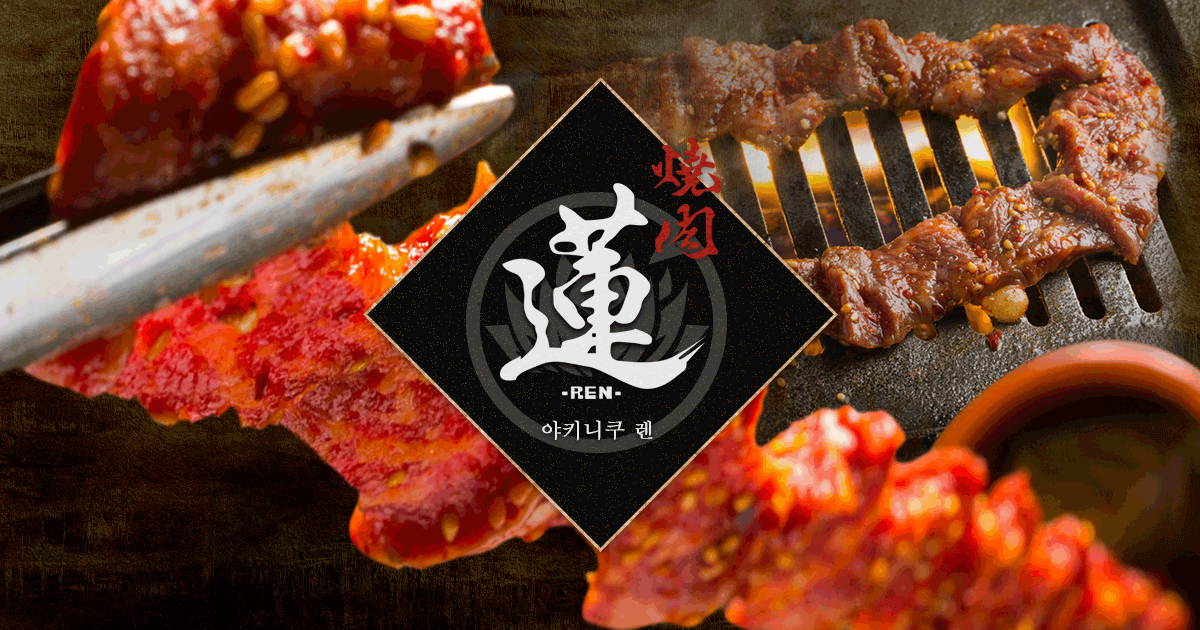 焼肉蓮