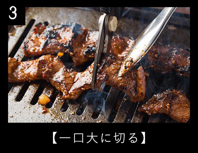 焼き方